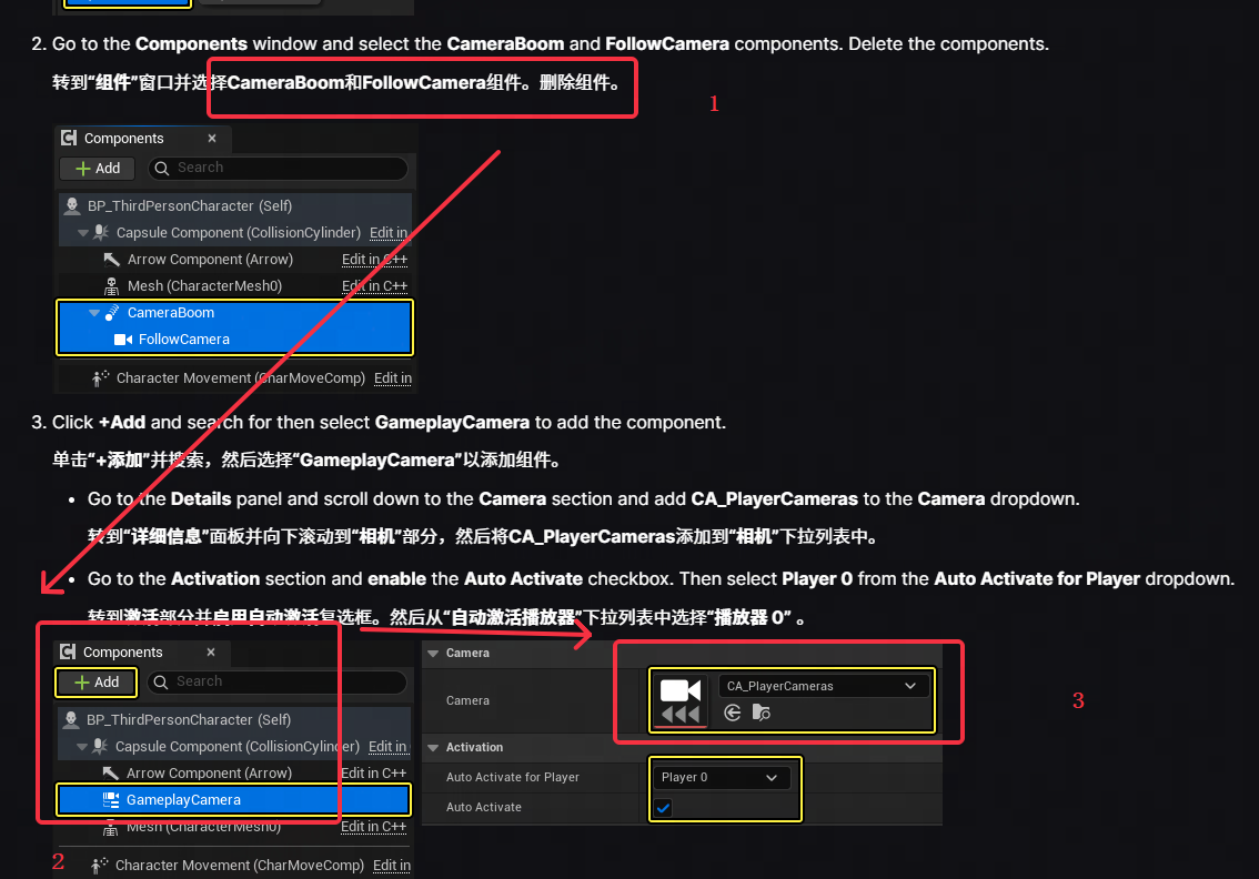 添加GameplayCameraComponent代替原本的Camera系统